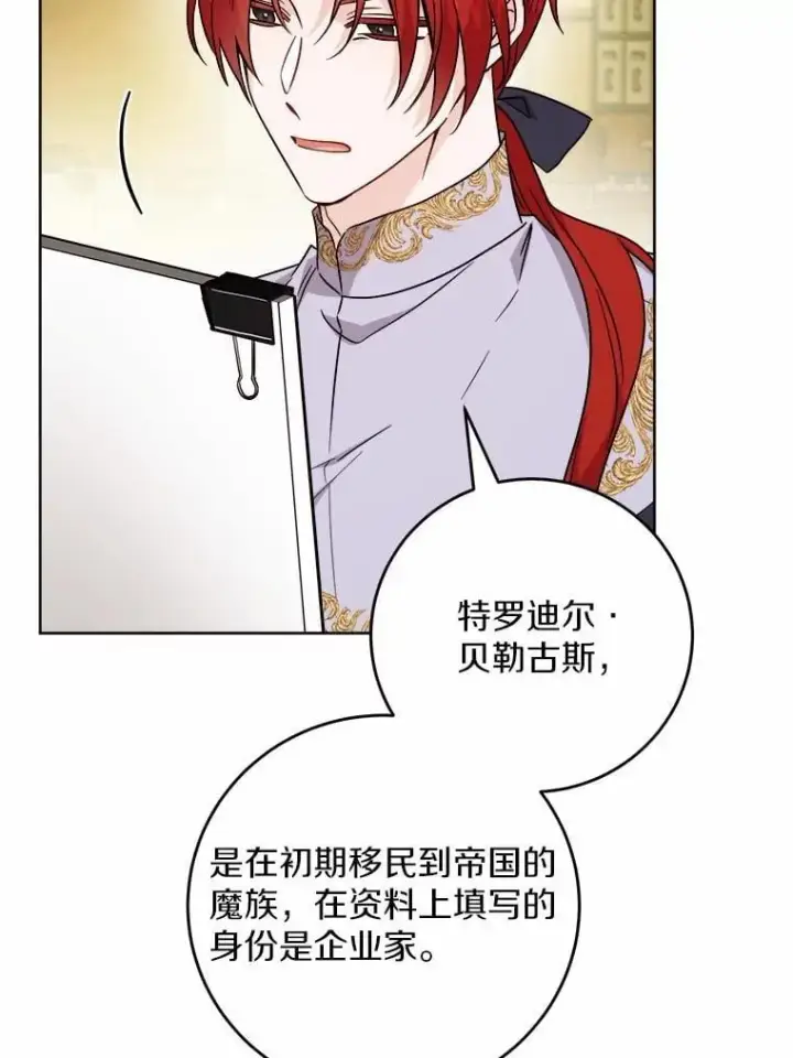 漫画《男主要我对他的黑历史负责》69.被陷害第43张图