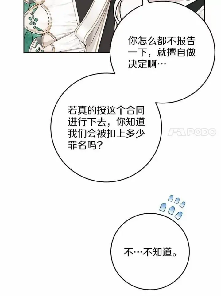 漫画《男主要我对他的黑历史负责》69.被陷害第47张图