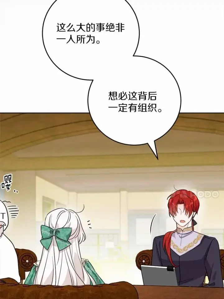 漫画《男主要我对他的黑历史负责》69.被陷害第50张图