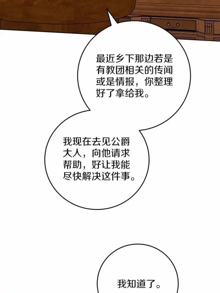 漫画《男主要我对他的黑历史负责》69.被陷害第51张图