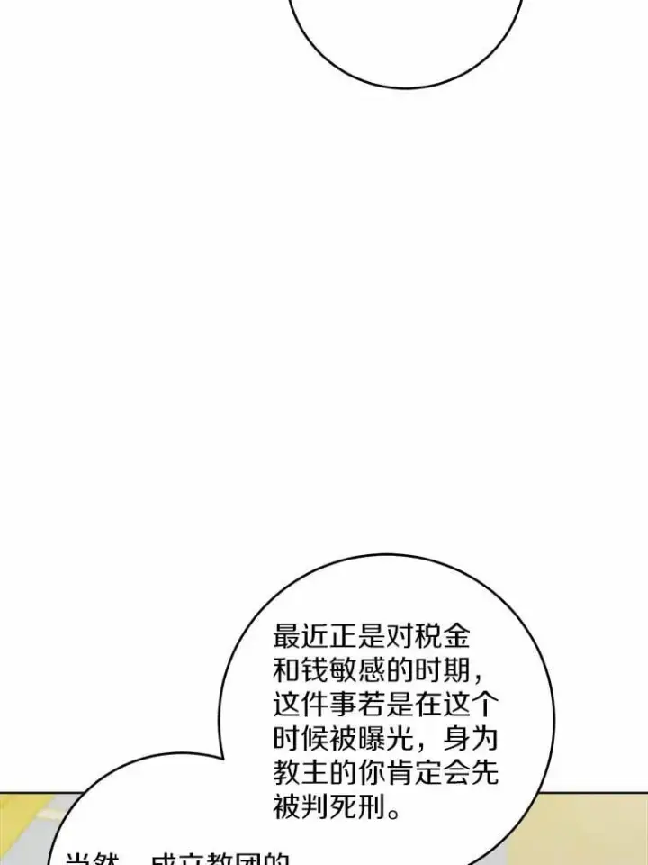 漫画《男主要我对他的黑历史负责》69.被陷害第52张图