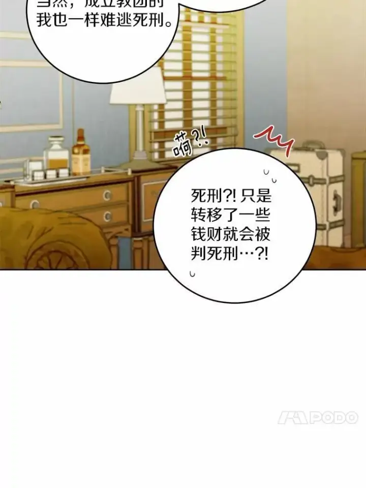 漫画《男主要我对他的黑历史负责》69.被陷害第53张图