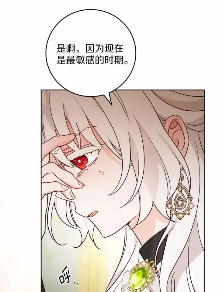 漫画《男主要我对他的黑历史负责》69.被陷害第54张图