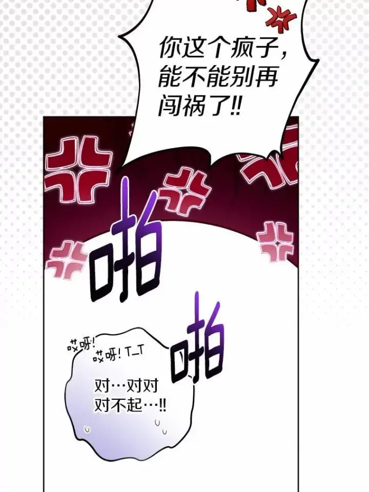 漫画《男主要我对他的黑历史负责》69.被陷害第58张图