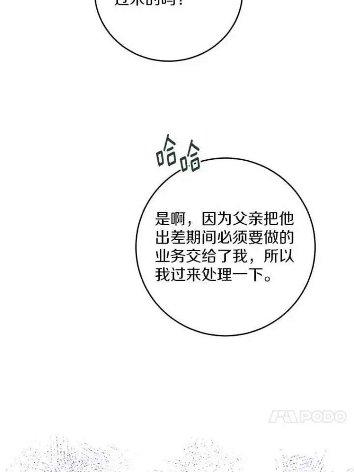 漫画《男主要我对他的黑历史负责》69.被陷害第69张图