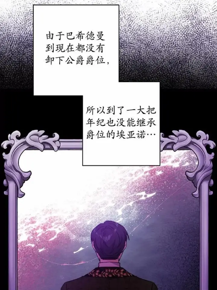 漫画《男主要我对他的黑历史负责》69.被陷害第70张图