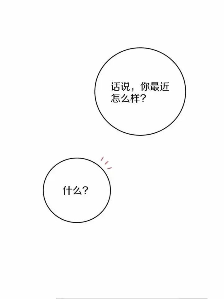 漫画《男主要我对他的黑历史负责》69.被陷害第78张图