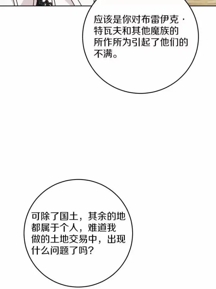 漫画《男主要我对他的黑历史负责》69.被陷害第81张图