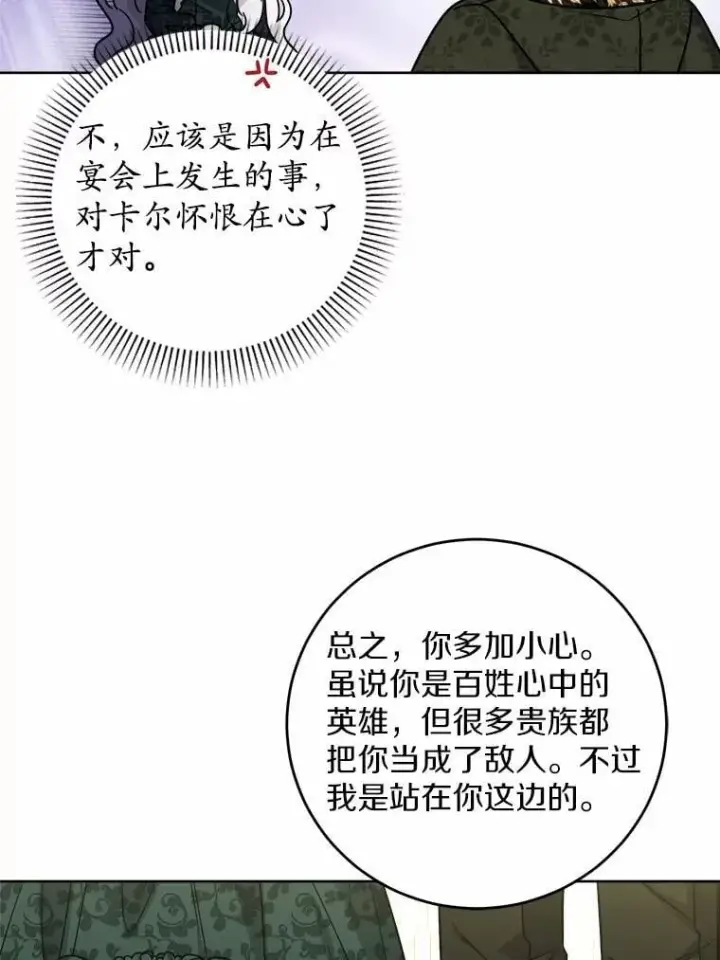 漫画《男主要我对他的黑历史负责》69.被陷害第88张图