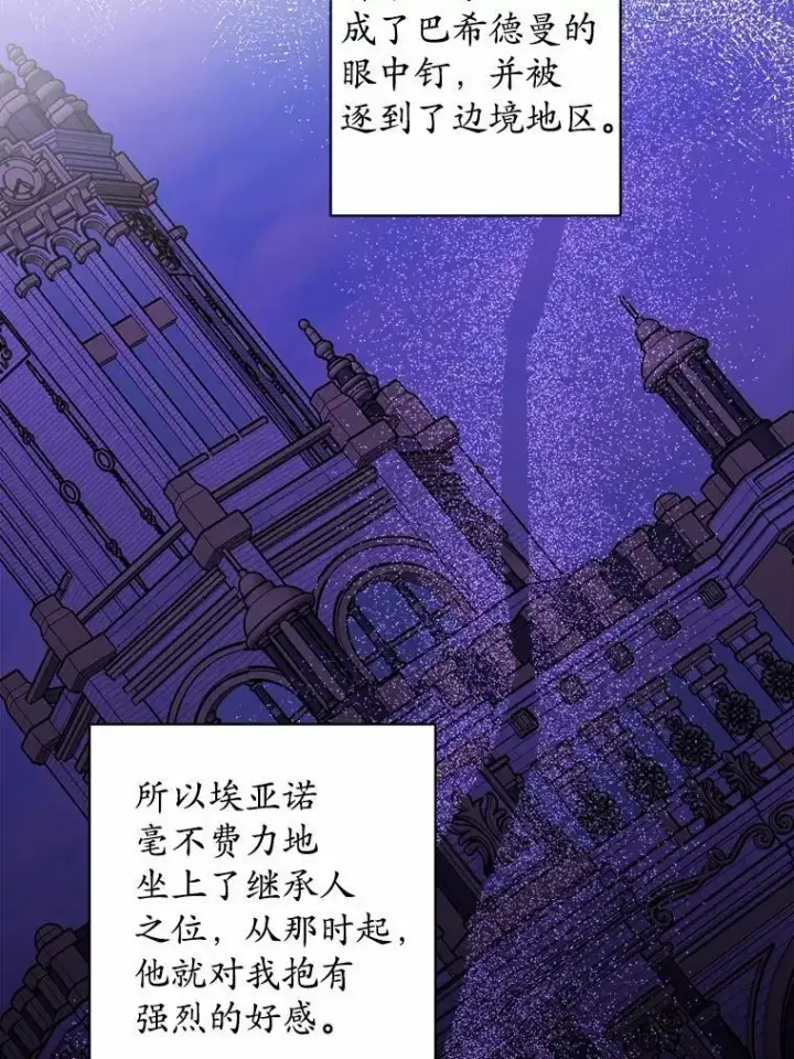 漫画《男主要我对他的黑历史负责》69.被陷害第91张图