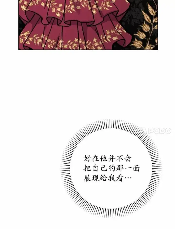 漫画《男主要我对他的黑历史负责》69.被陷害第95张图