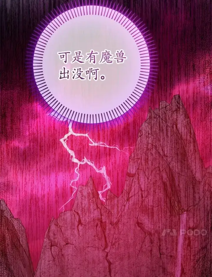 漫画《男主要我对他的黑历史负责》69.被陷害第98张图