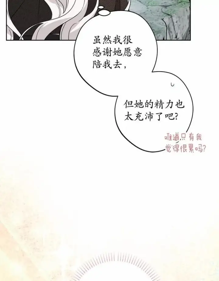 漫画《男主要我对他的黑历史负责》70.登山第10张图