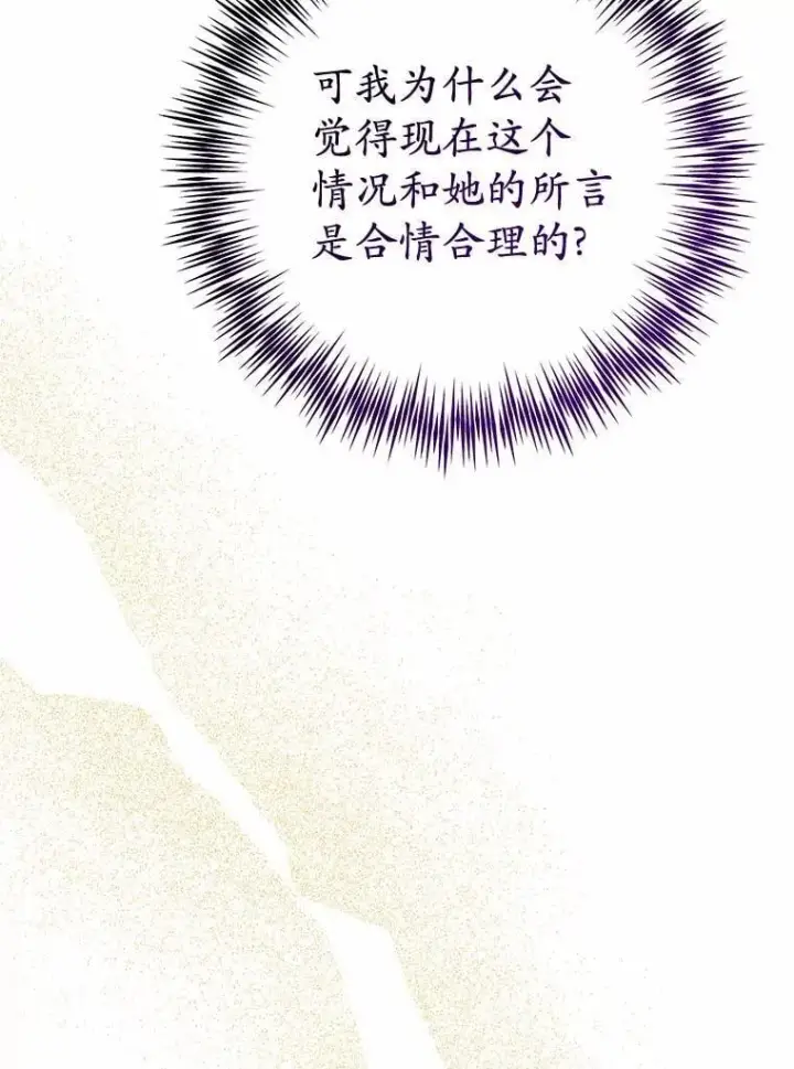 漫画《男主要我对他的黑历史负责》70.登山第101张图