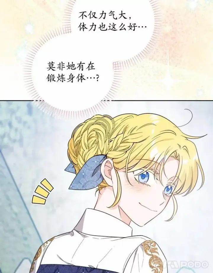 漫画《男主要我对他的黑历史负责》70.登山第11张图