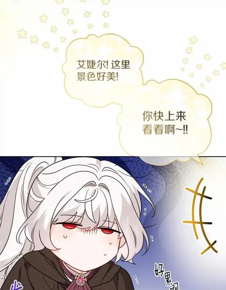 漫画《男主要我对他的黑历史负责》70.登山第13张图