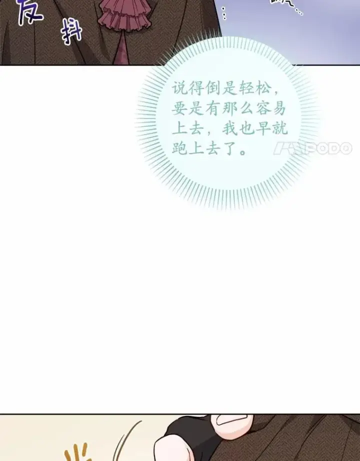 漫画《男主要我对他的黑历史负责》70.登山第14张图