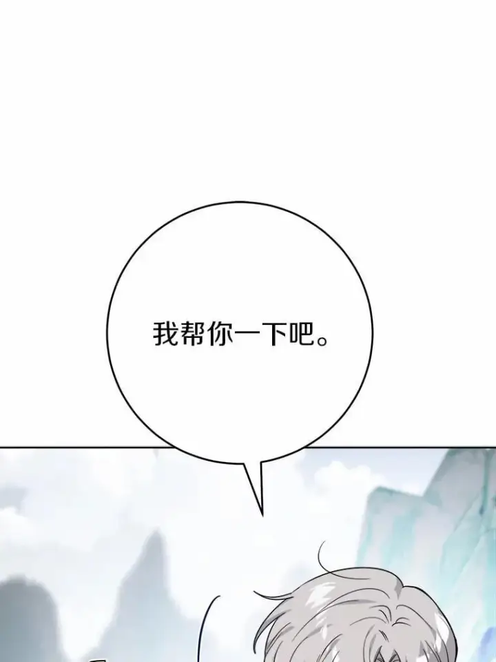 漫画《男主要我对他的黑历史负责》70.登山第16张图