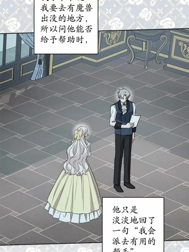 漫画《男主要我对他的黑历史负责》70.登山第22张图