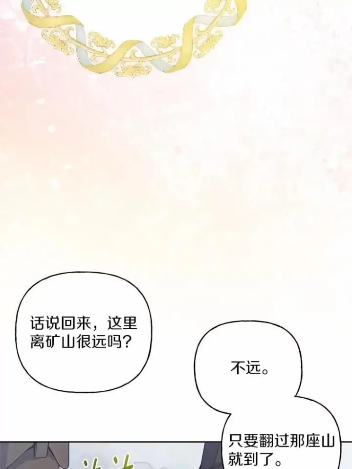 漫画《男主要我对他的黑历史负责》70.登山第25张图