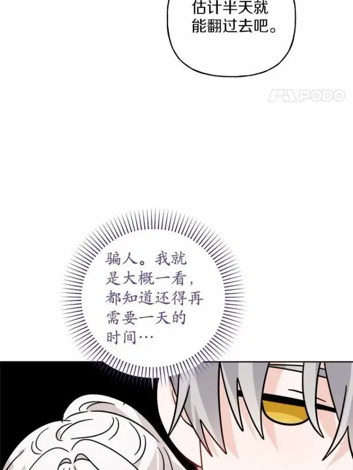 漫画《男主要我对他的黑历史负责》70.登山第27张图