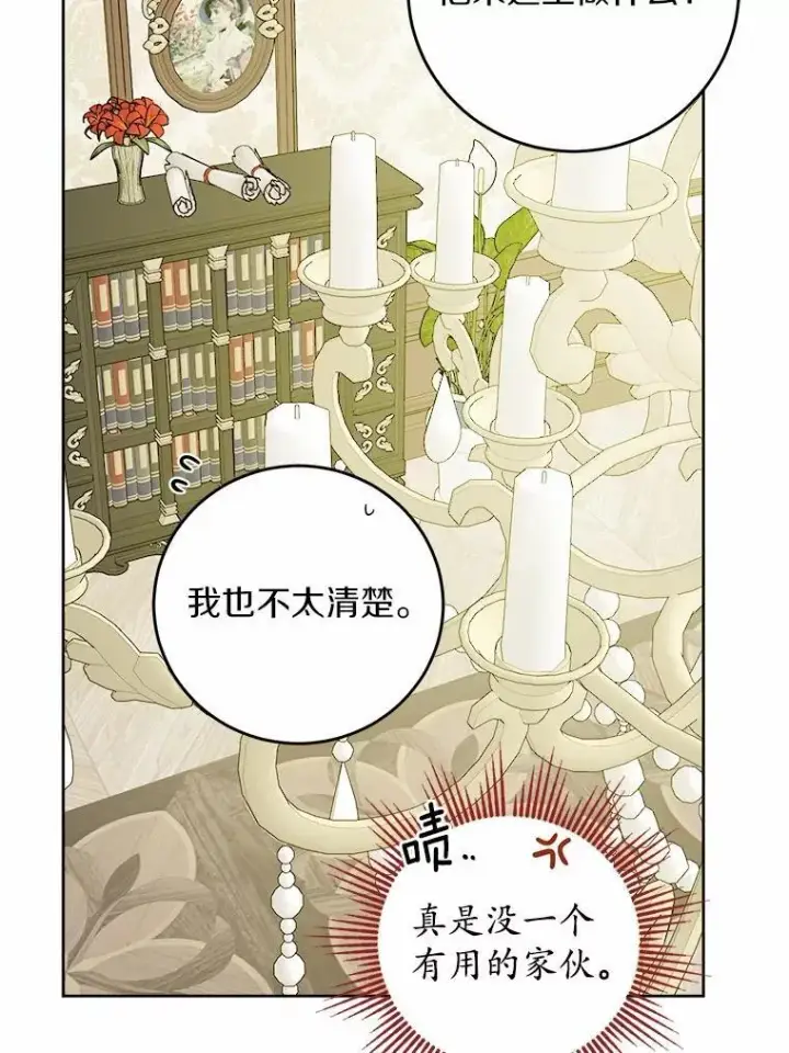 漫画《男主要我对他的黑历史负责》70.登山第49张图
