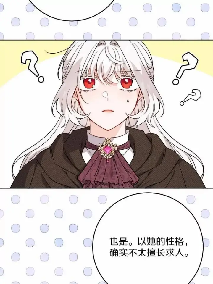 漫画《男主要我对他的黑历史负责》70.登山第66张图