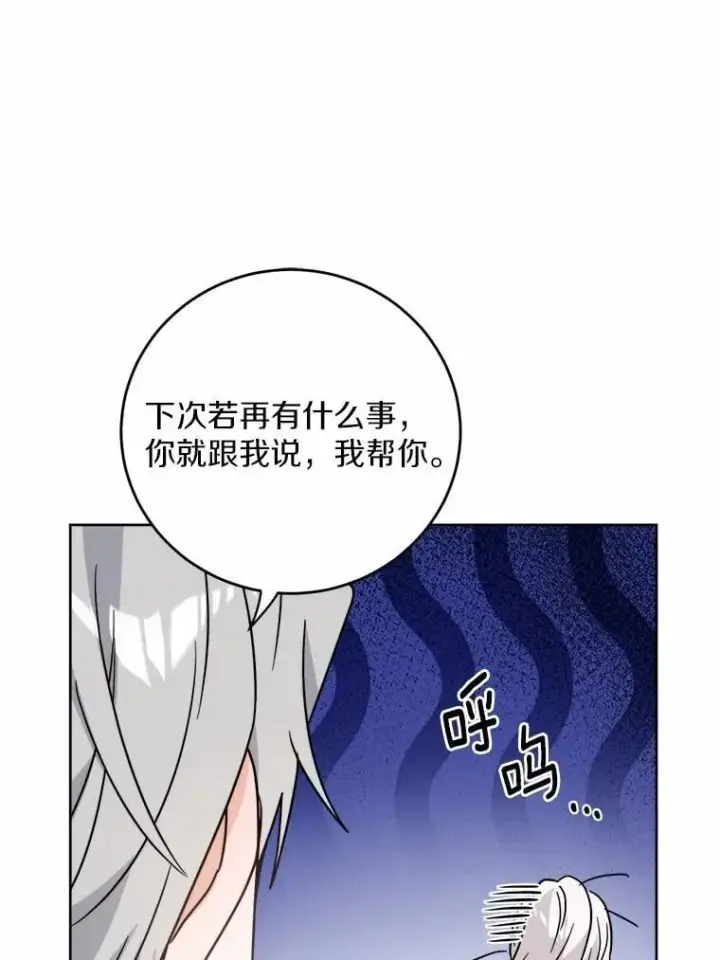 漫画《男主要我对他的黑历史负责》70.登山第78张图