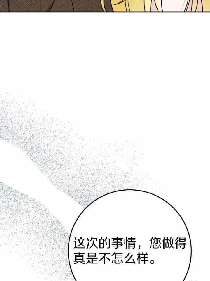 漫画《男主要我对他的黑历史负责》70.登山第81张图