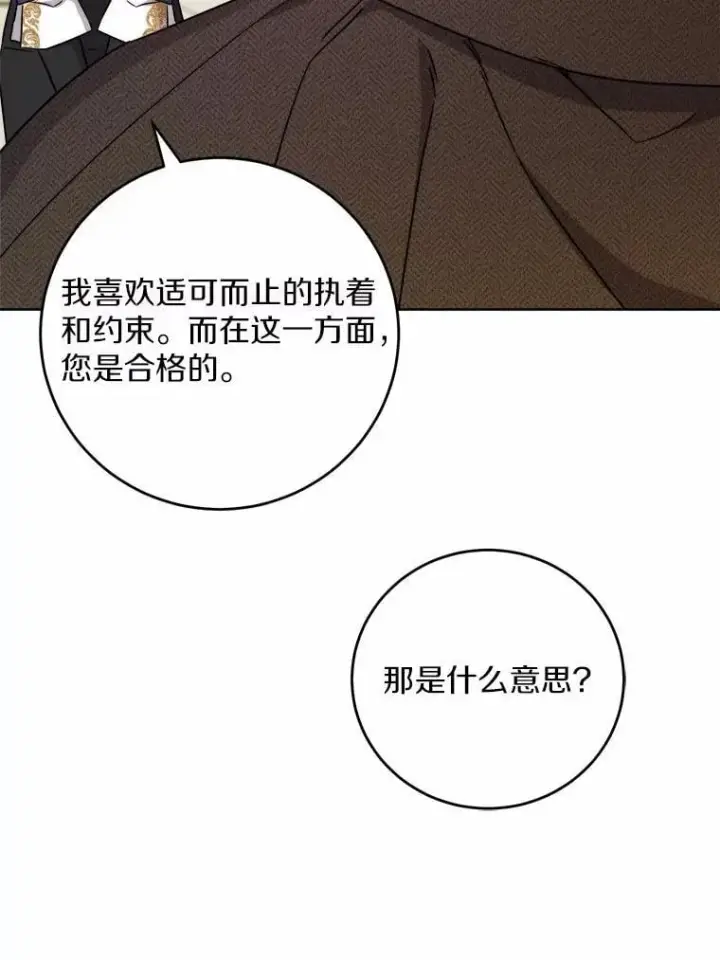 漫画《男主要我对他的黑历史负责》70.登山第91张图