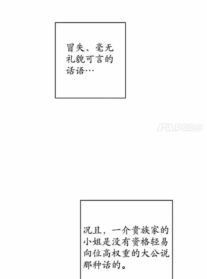 漫画《男主要我对他的黑历史负责》70.登山第99张图