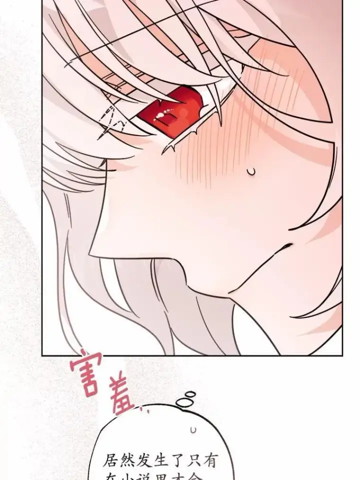 漫画《男主要我对他的黑历史负责》71.骗局第58张图