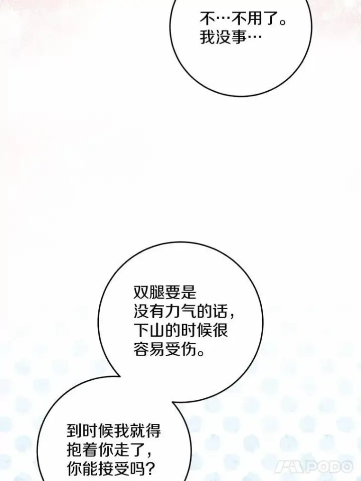 漫画《男主要我对他的黑历史负责》71.骗局第66张图