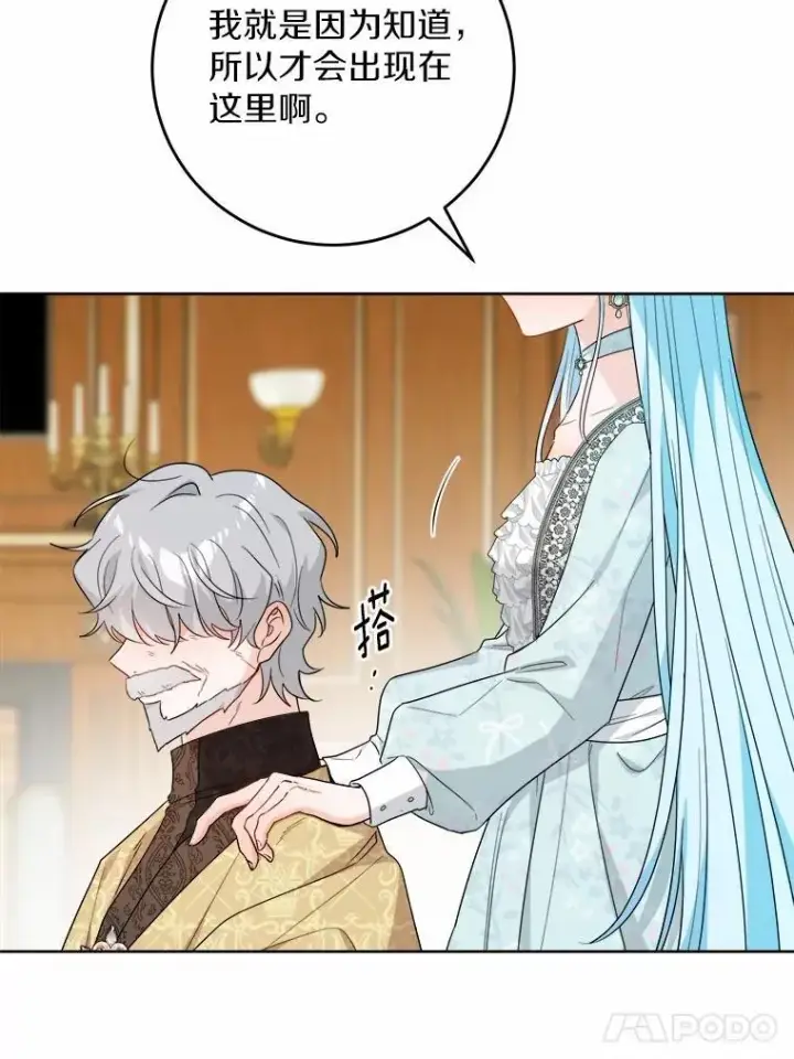 漫画《男主要我对他的黑历史负责》73.久违的客人第60张图