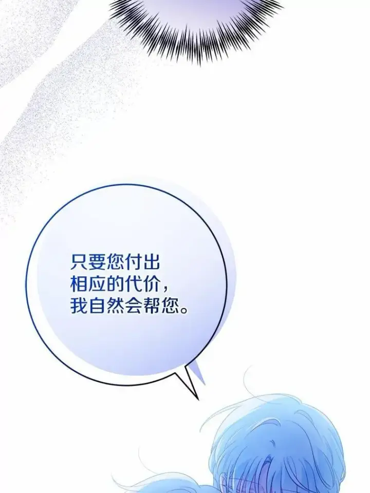 漫画《男主要我对他的黑历史负责》73.久违的客人第65张图
