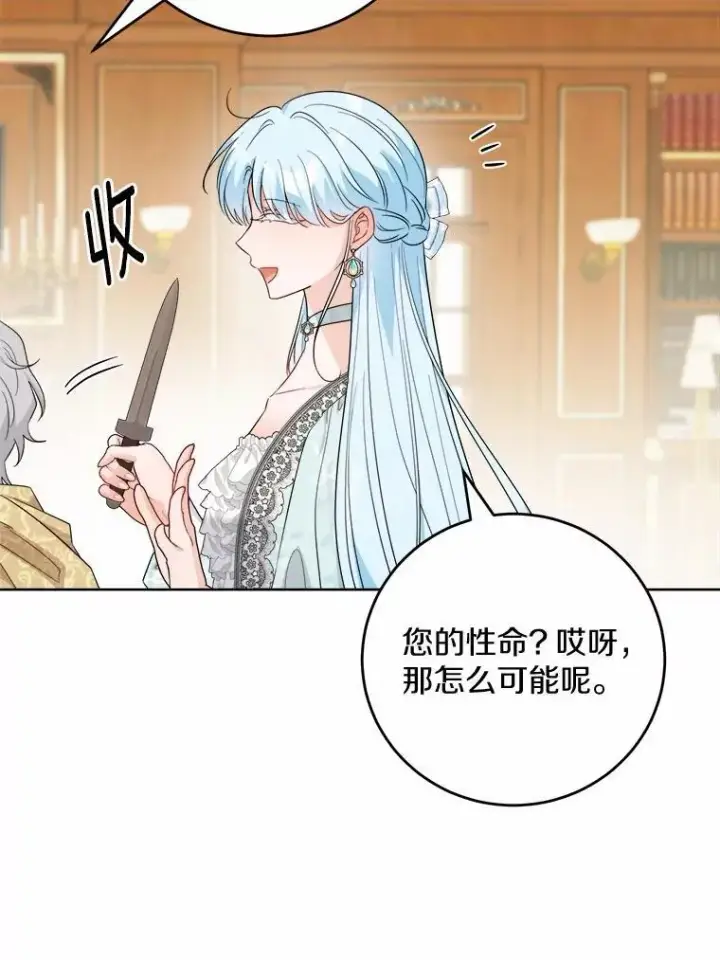 漫画《男主要我对他的黑历史负责》73.久违的客人第68张图