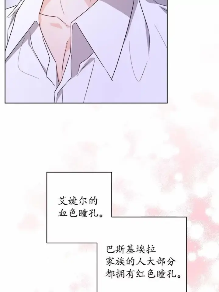 漫画《男主要我对他的黑历史负责》75.以家族之名第18张图