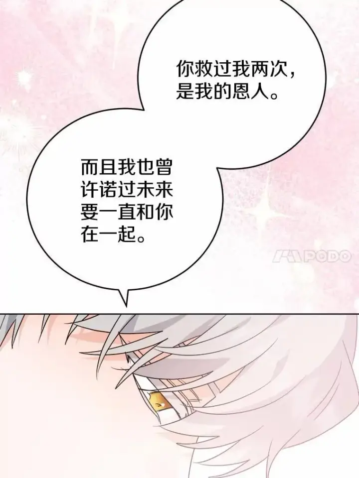 漫画《男主要我对他的黑历史负责》75.以家族之名第27张图