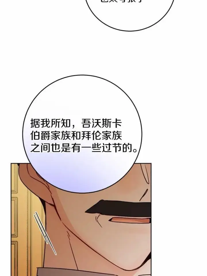 漫画《男主要我对他的黑历史负责》75.以家族之名第57张图