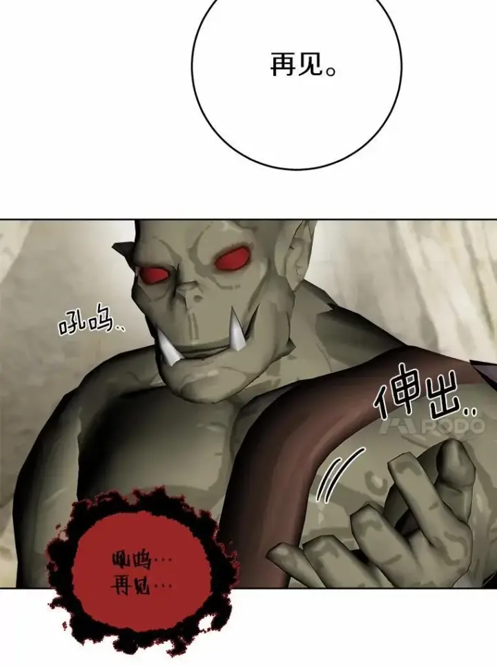 漫画《男主要我对他的黑历史负责》75.以家族之名第91张图