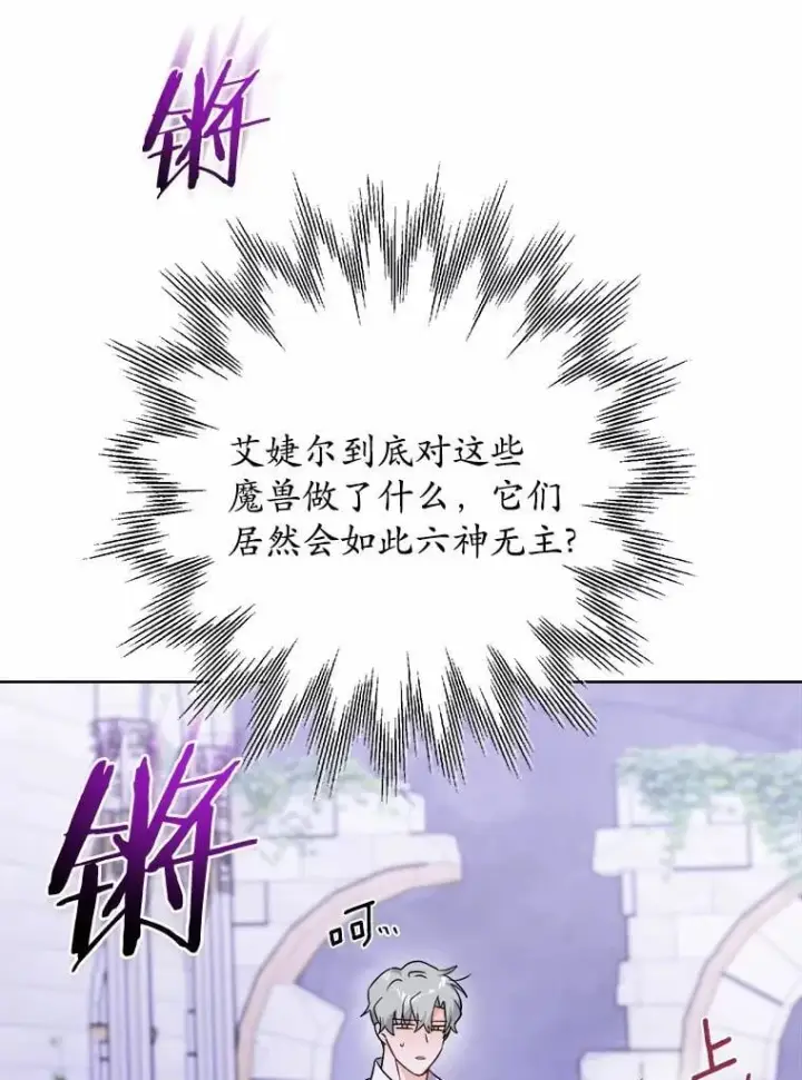 漫画《男主要我对他的黑历史负责》77.我的方式第15张图