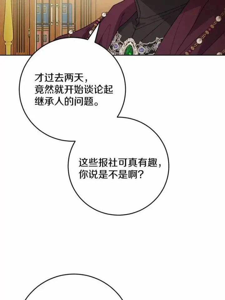 漫画《男主要我对他的黑历史负责》77.我的方式第50张图