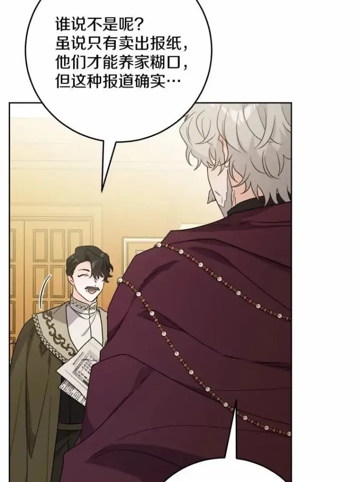 漫画《男主要我对他的黑历史负责》77.我的方式第51张图