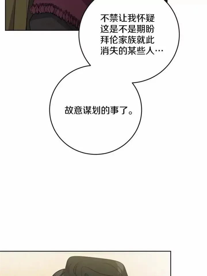漫画《男主要我对他的黑历史负责》77.我的方式第52张图