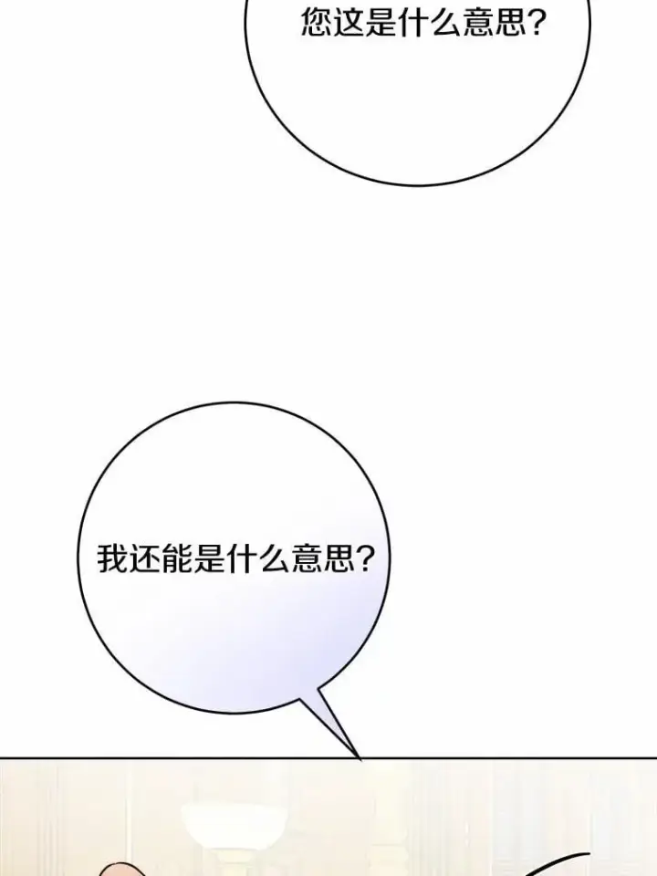 漫画《男主要我对他的黑历史负责》77.我的方式第54张图