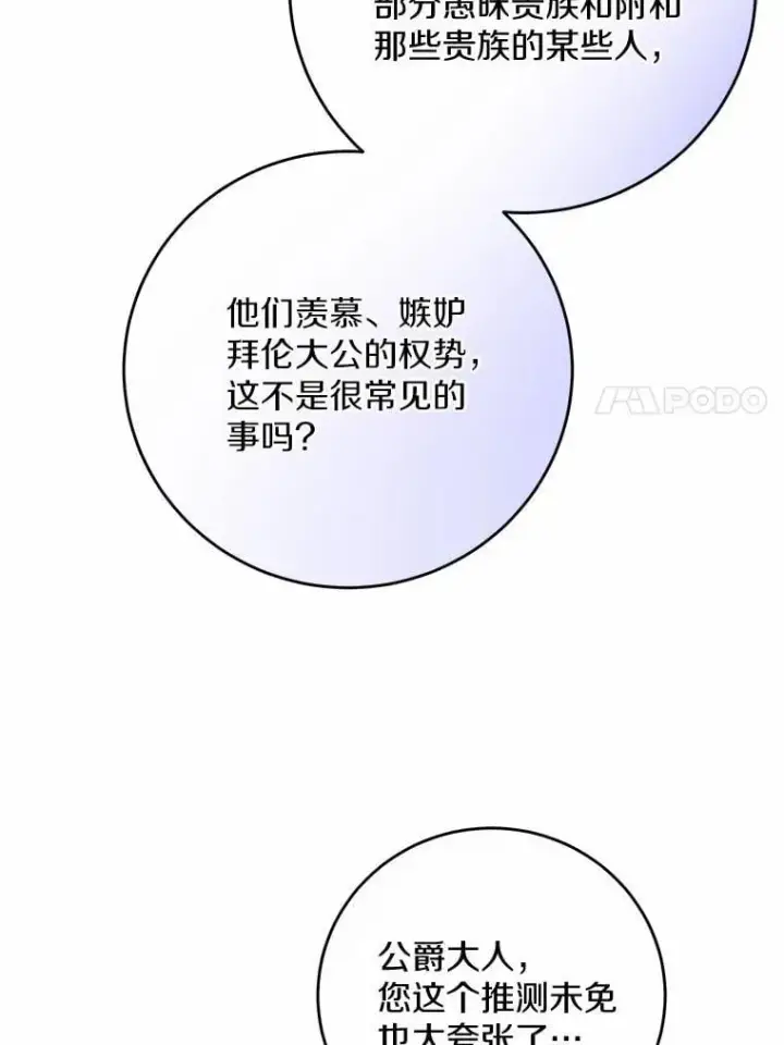 漫画《男主要我对他的黑历史负责》77.我的方式第56张图