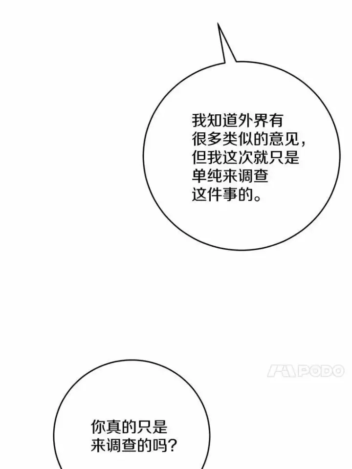漫画《男主要我对他的黑历史负责》77.我的方式第62张图