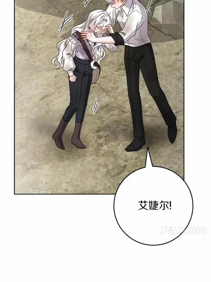 漫画《男主要我对他的黑历史负责》77.我的方式第78张图