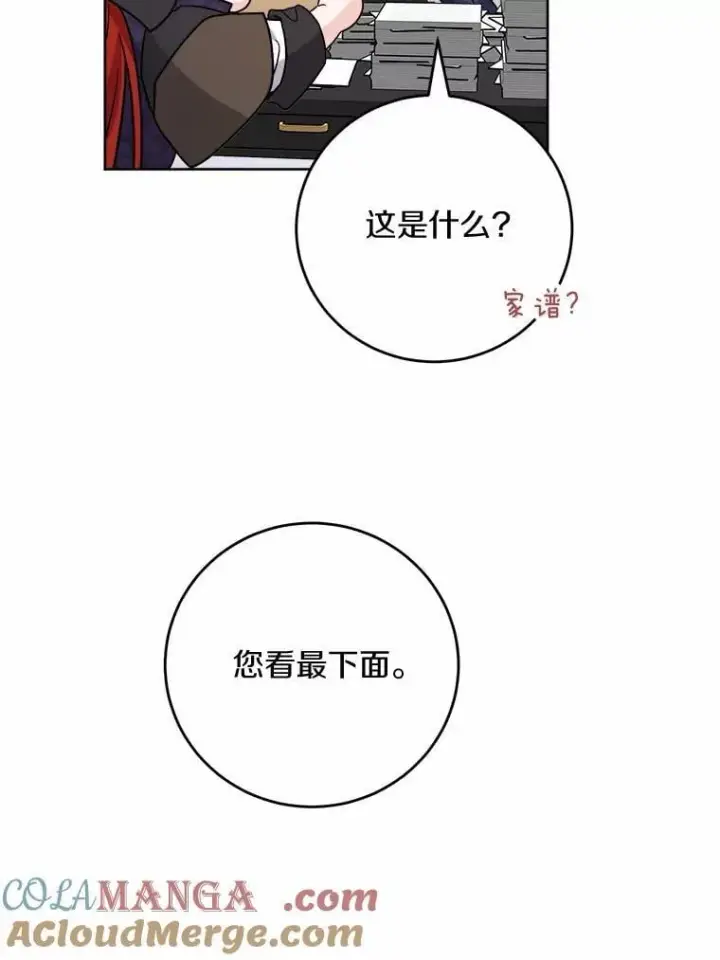漫画《男主要我对他的黑历史负责》78.推进计划第10张图