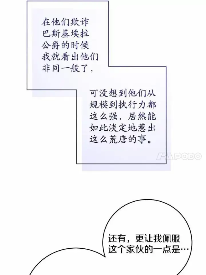 漫画《男主要我对他的黑历史负责》78.推进计划第14张图